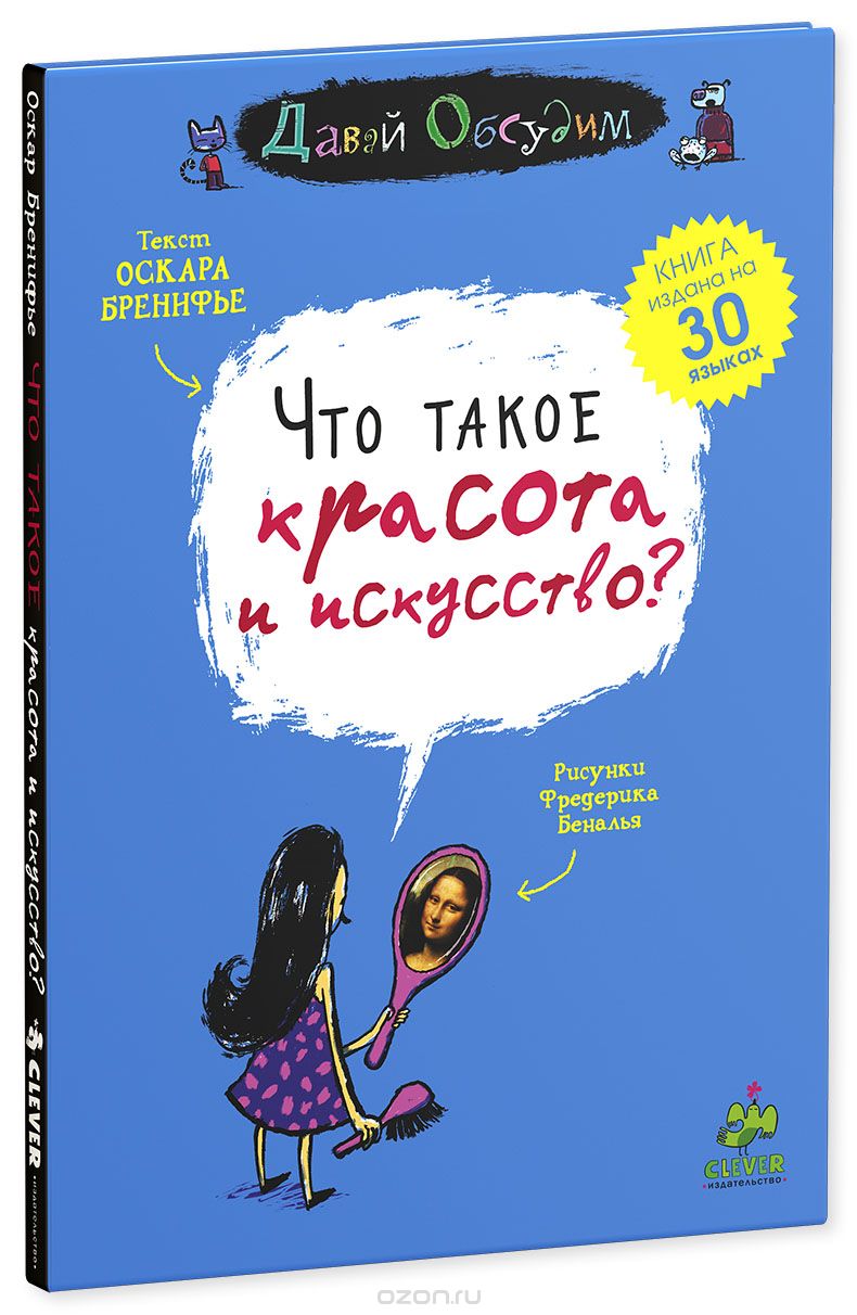 Что такое красота и искусство_ - Бренифье (2015)_0.jpg